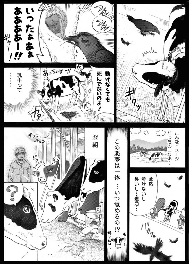 牛乳の秘密