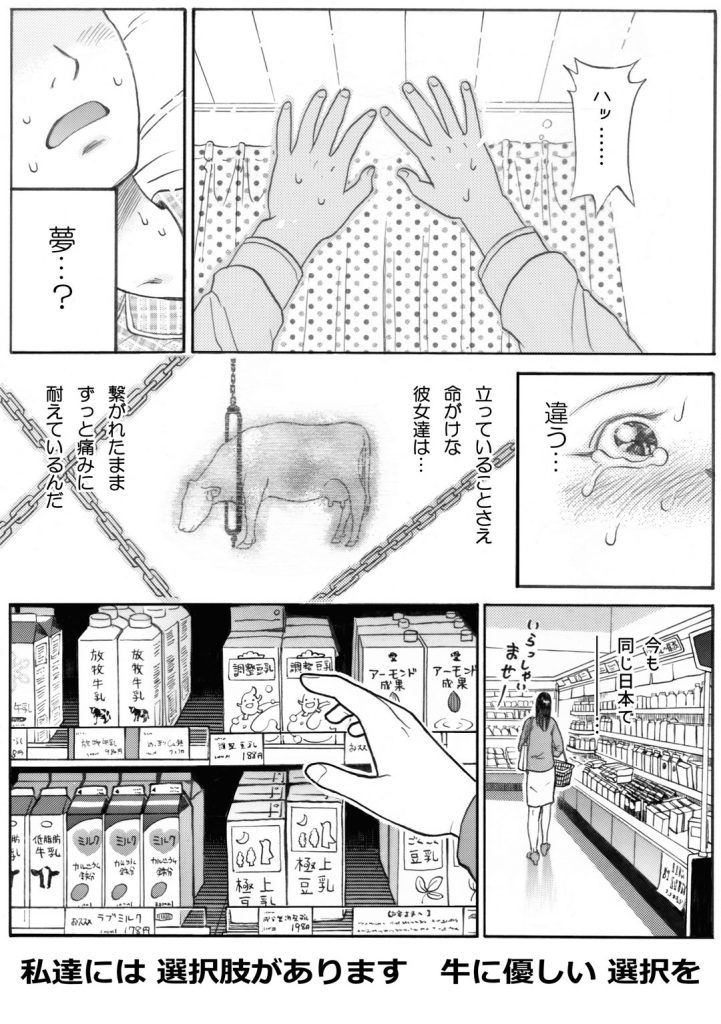 牛乳のひみつ