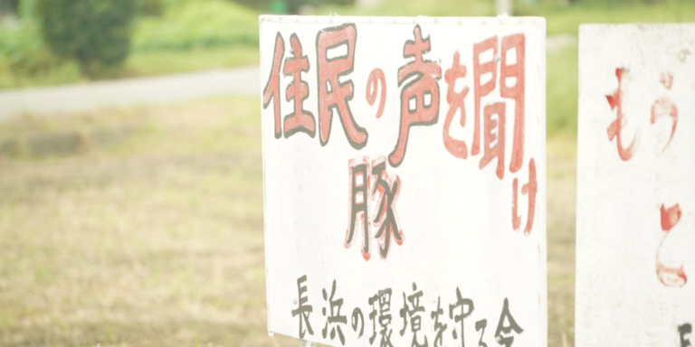 養豚による環境被害